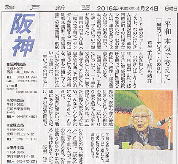 神戸新聞４月２４日版に本講座が掲載されました
